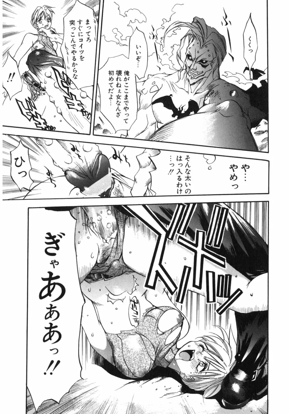 JUNK STORY ~鉄屑物語~ Page.112