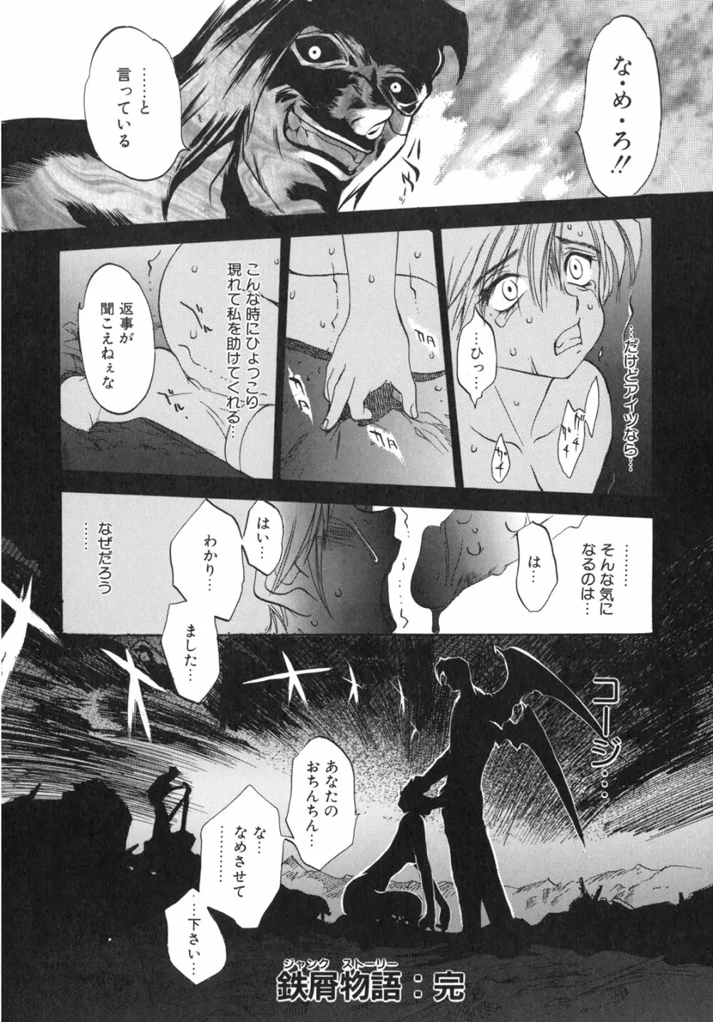 JUNK STORY ~鉄屑物語~ Page.117