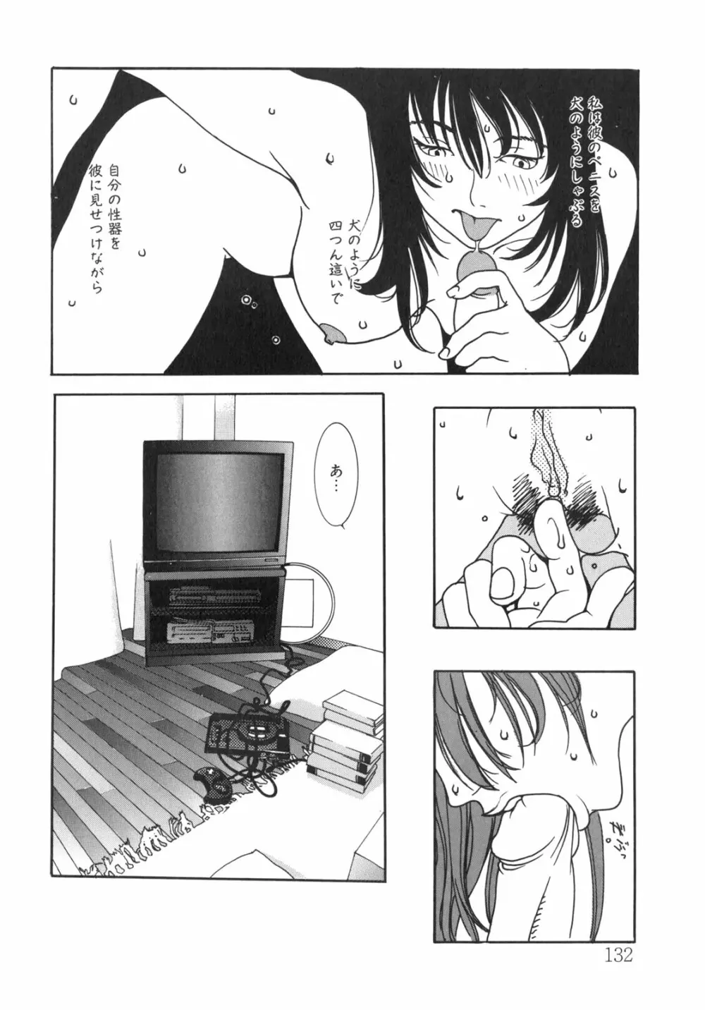 JUNK STORY ~鉄屑物語~ Page.127