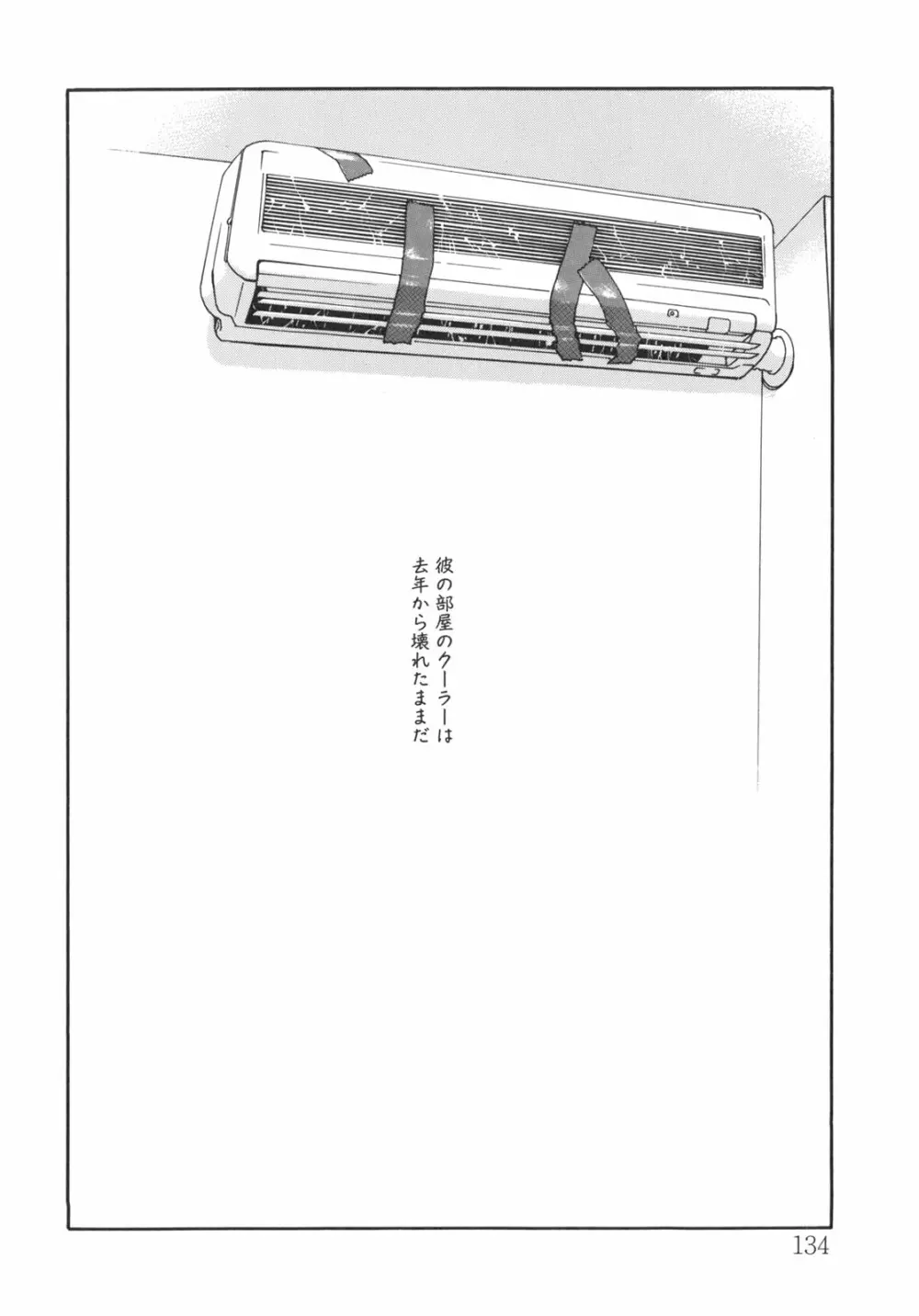 JUNK STORY ~鉄屑物語~ Page.129