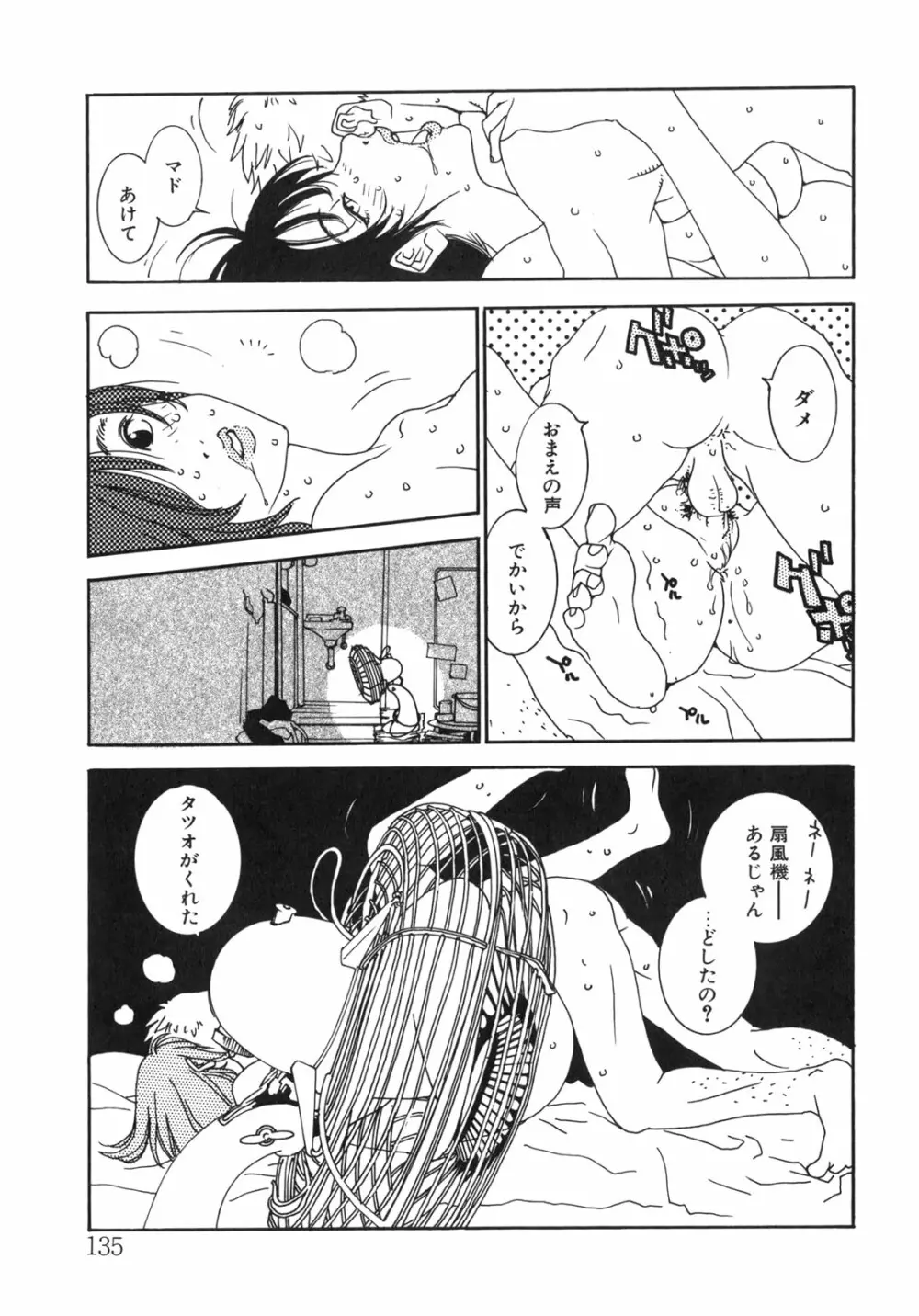 JUNK STORY ~鉄屑物語~ Page.130