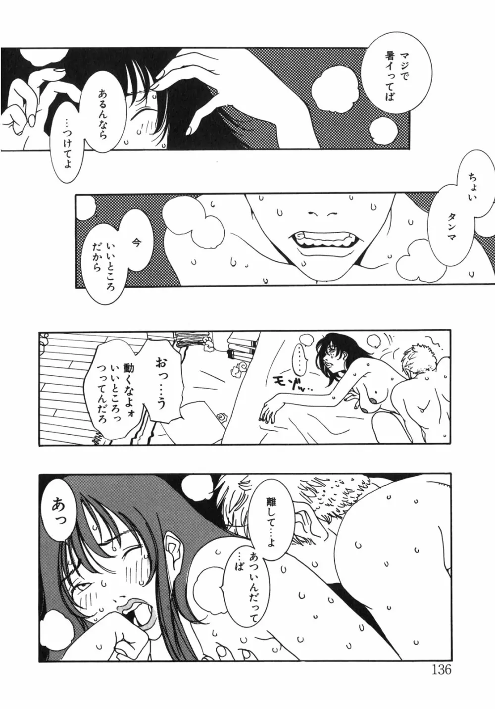 JUNK STORY ~鉄屑物語~ Page.131
