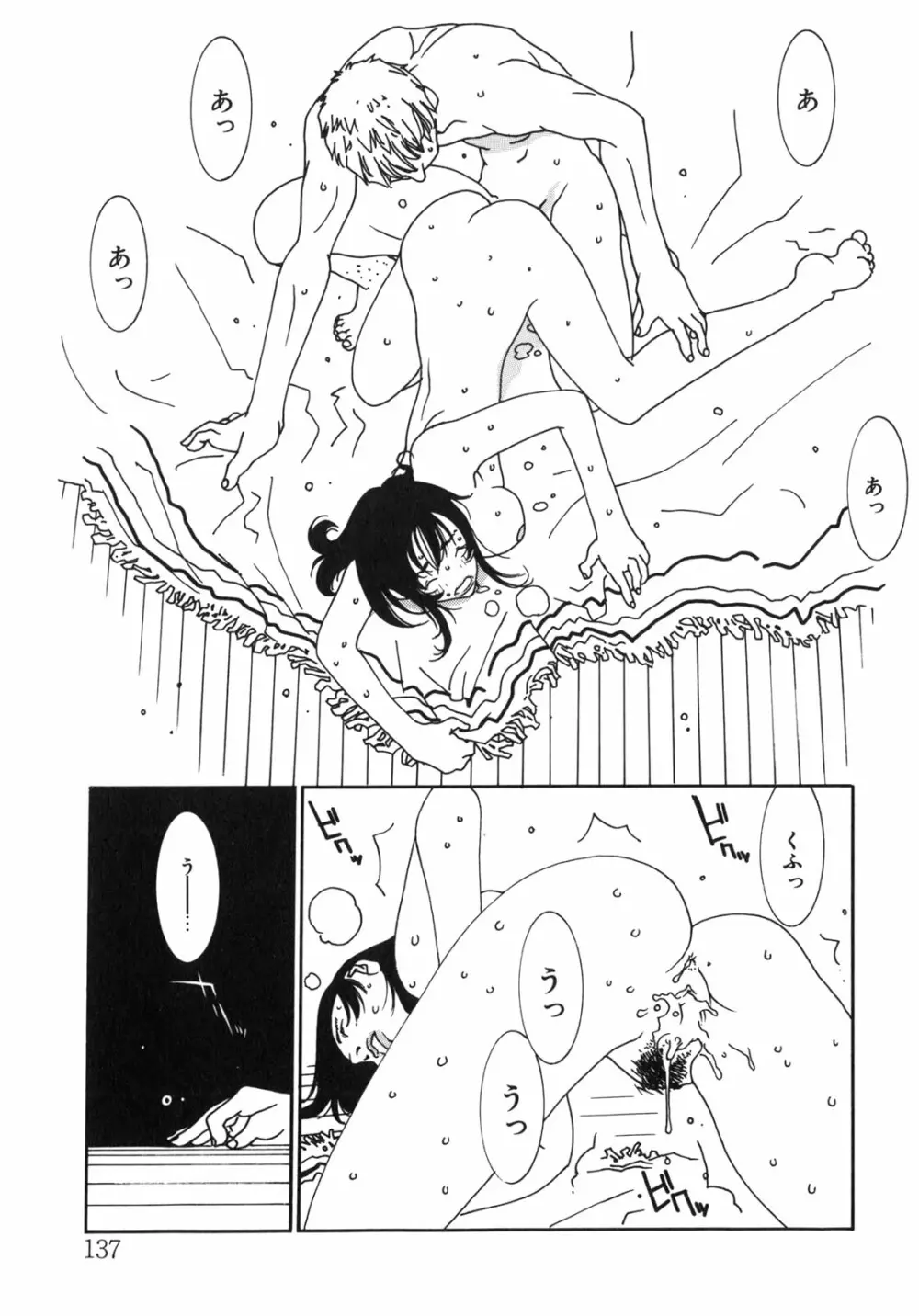 JUNK STORY ~鉄屑物語~ Page.132