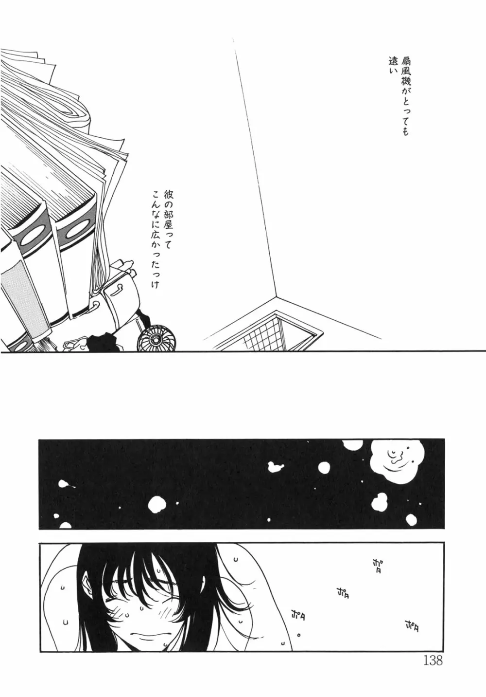 JUNK STORY ~鉄屑物語~ Page.133