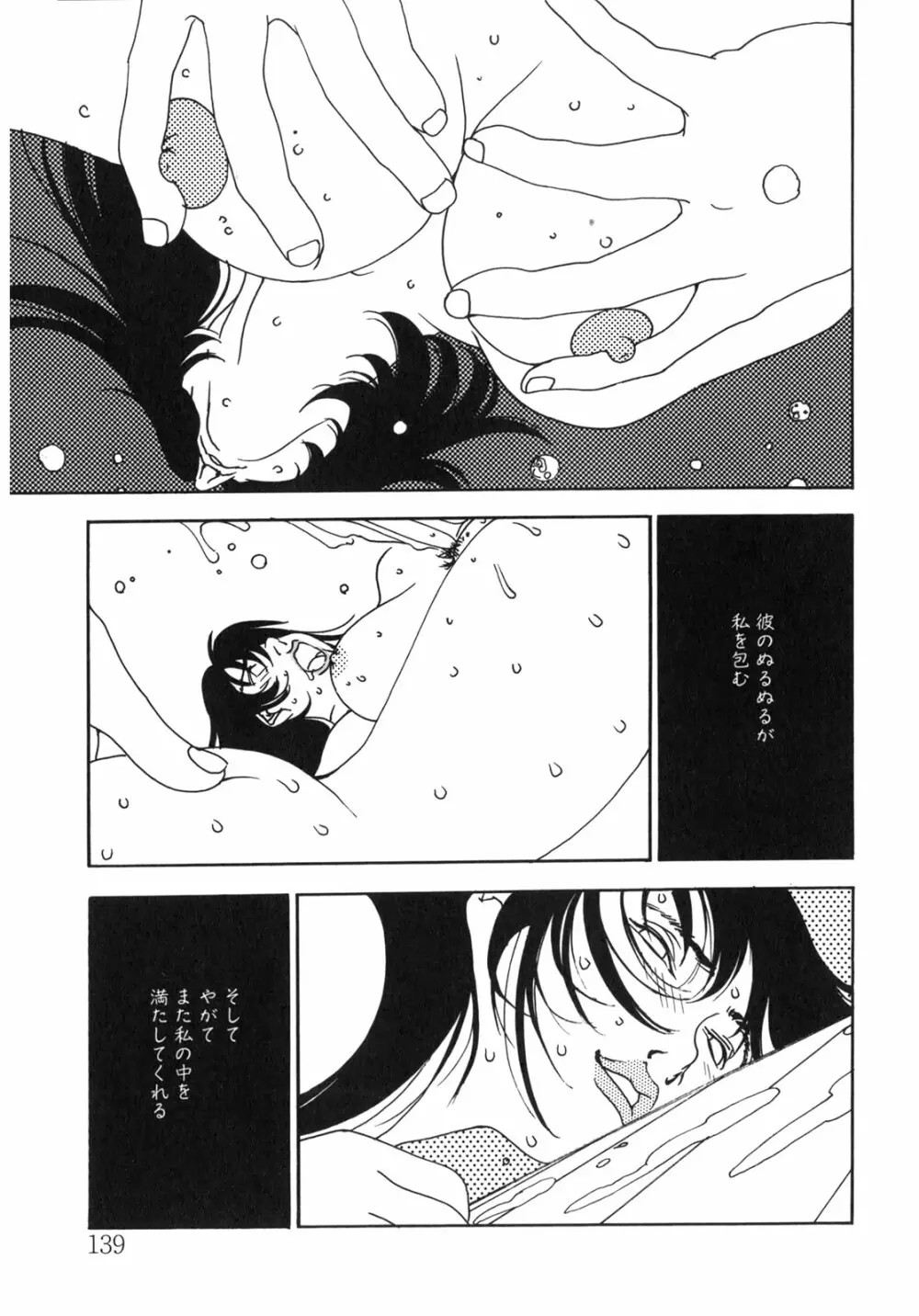 JUNK STORY ~鉄屑物語~ Page.134