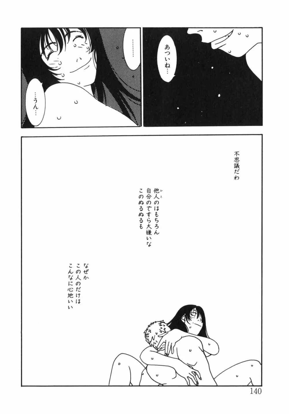 JUNK STORY ~鉄屑物語~ Page.135