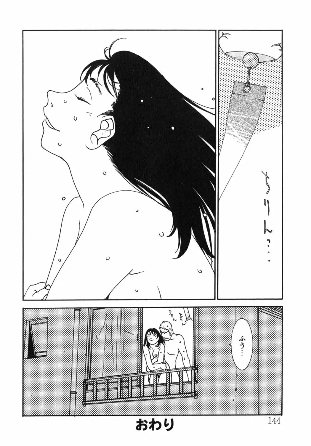 JUNK STORY ~鉄屑物語~ Page.138