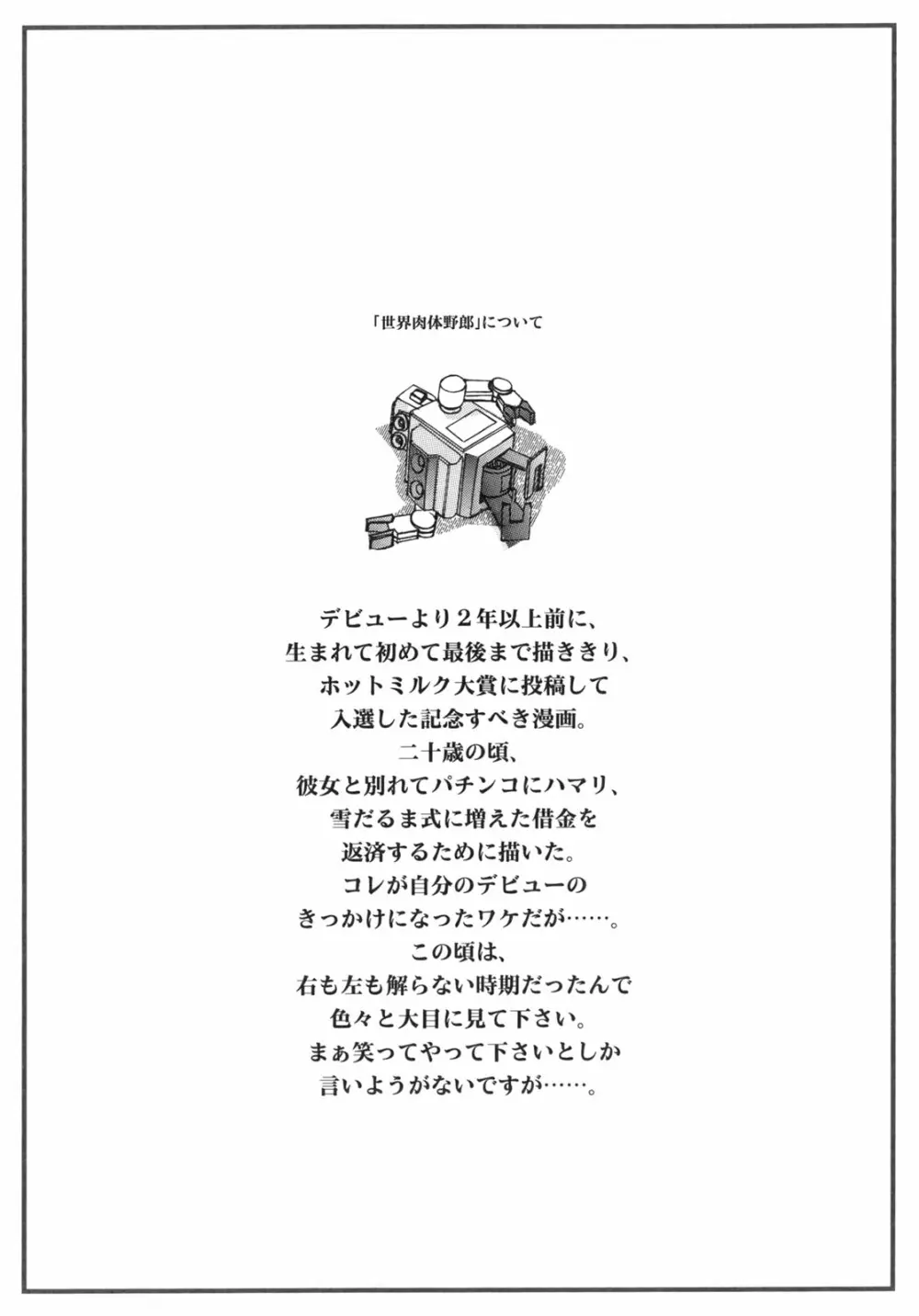 JUNK STORY ~鉄屑物語~ Page.140