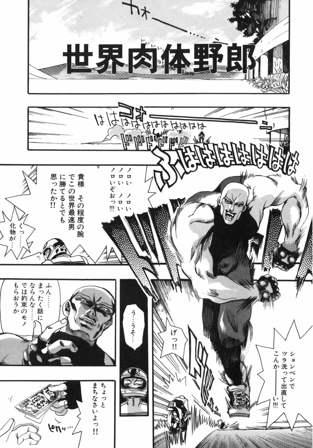 JUNK STORY ~鉄屑物語~ Page.141
