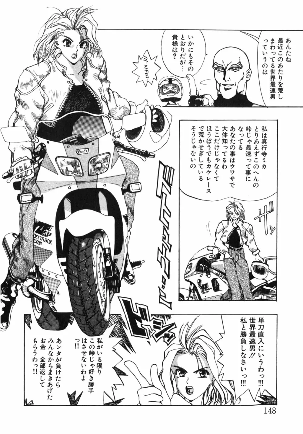 JUNK STORY ~鉄屑物語~ Page.142