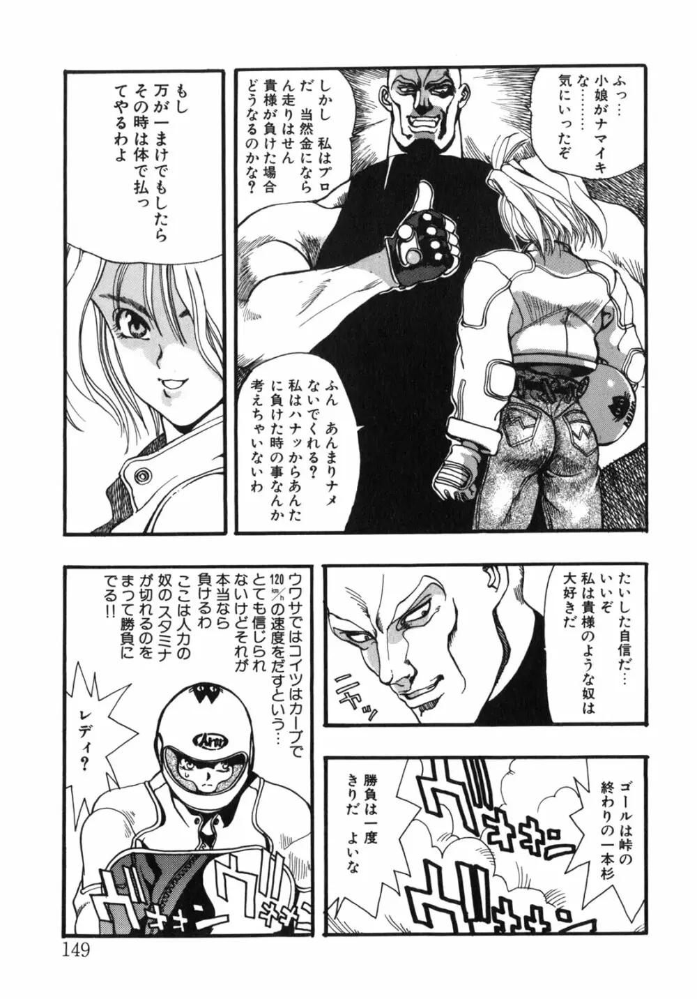 JUNK STORY ~鉄屑物語~ Page.143