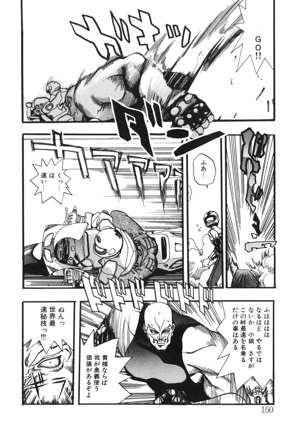 JUNK STORY ~鉄屑物語~ Page.144