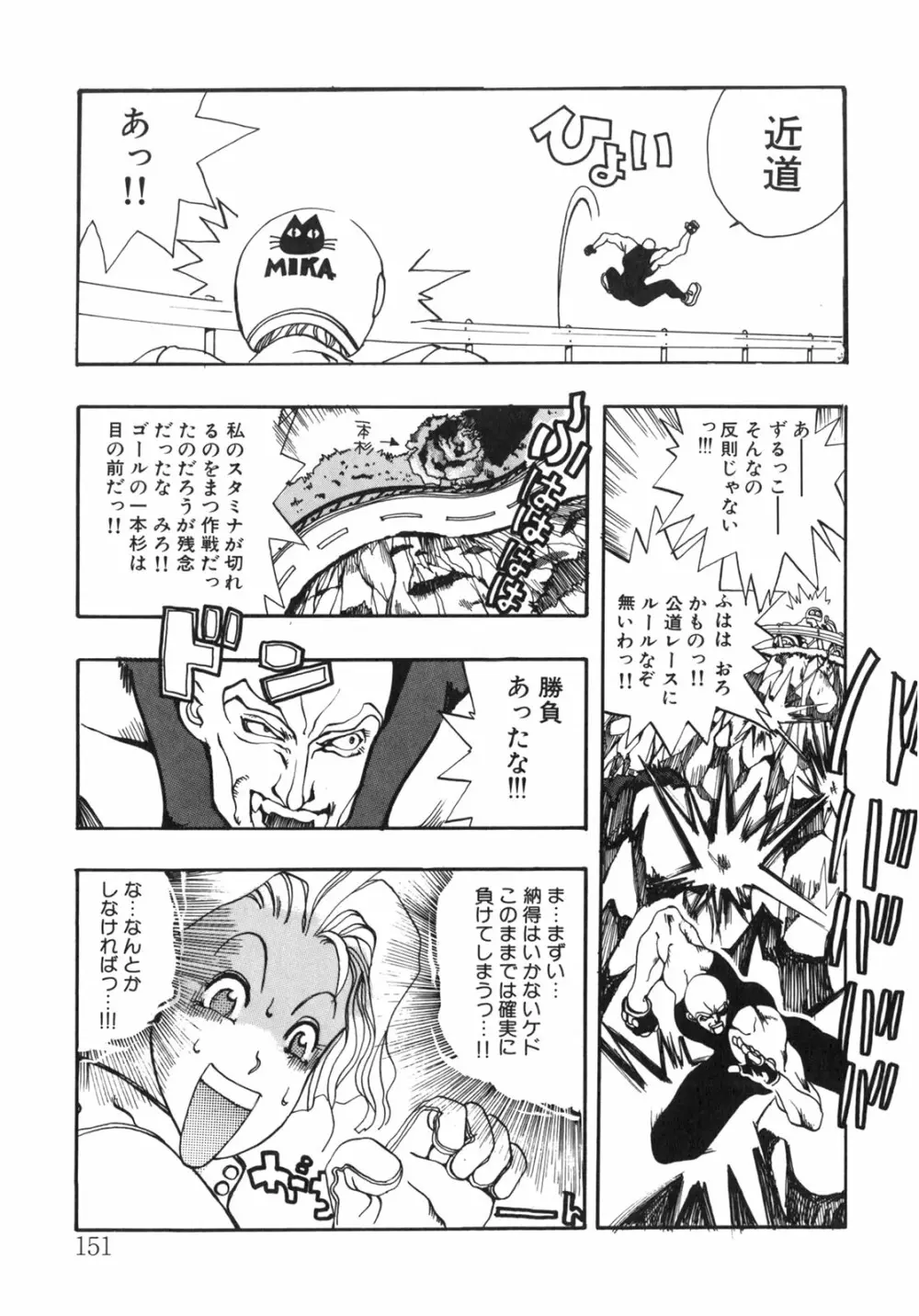 JUNK STORY ~鉄屑物語~ Page.145