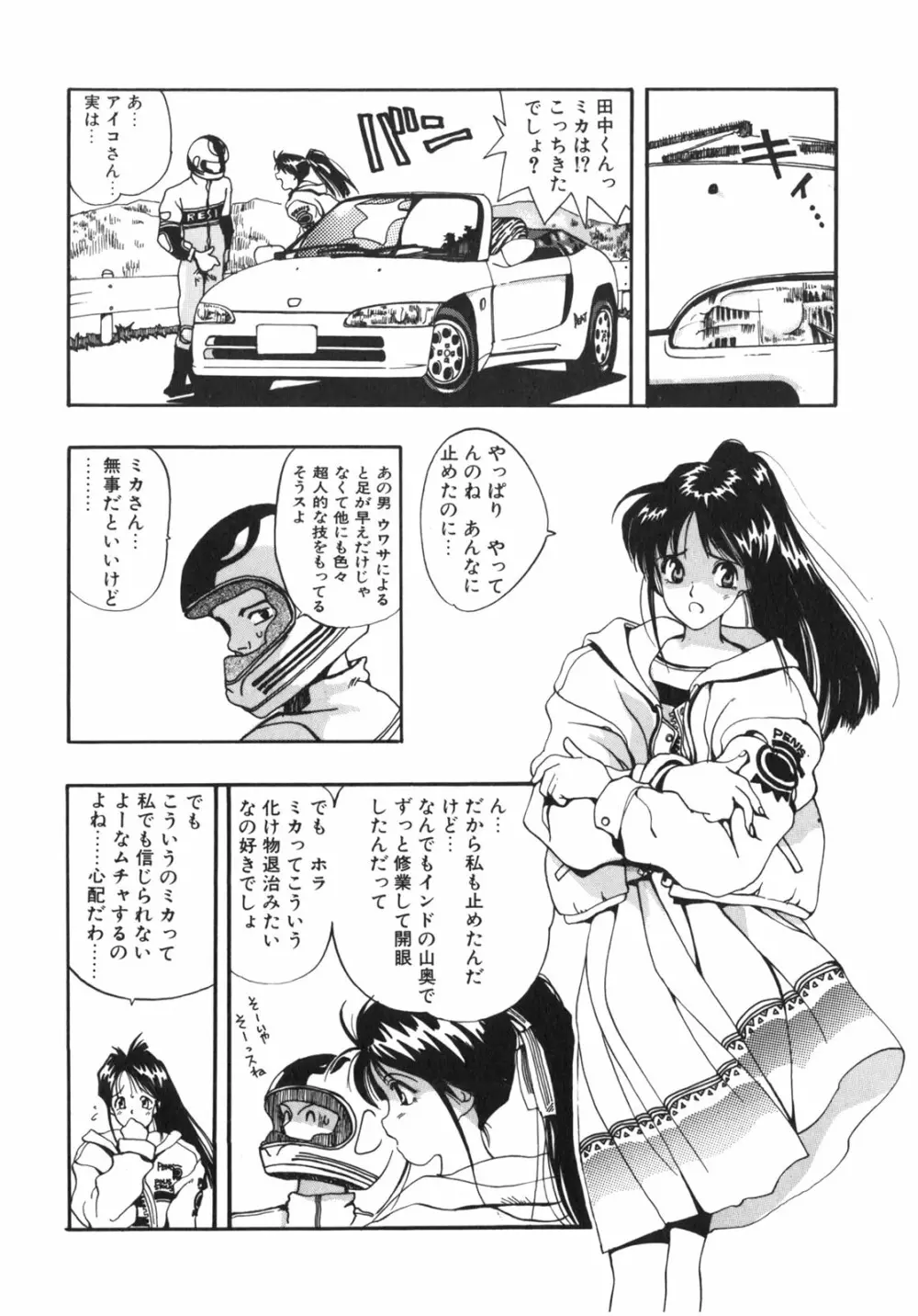 JUNK STORY ~鉄屑物語~ Page.146