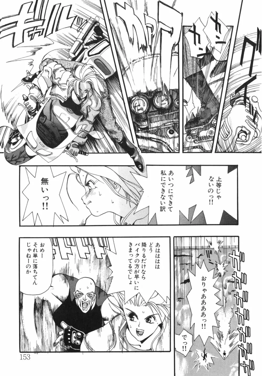 JUNK STORY ~鉄屑物語~ Page.147