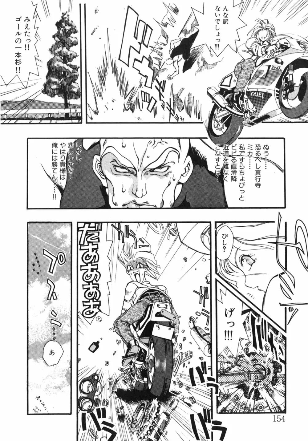JUNK STORY ~鉄屑物語~ Page.148
