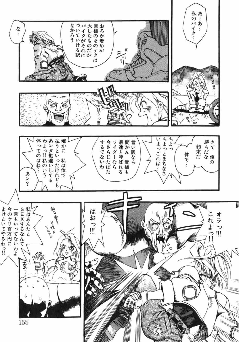 JUNK STORY ~鉄屑物語~ Page.149