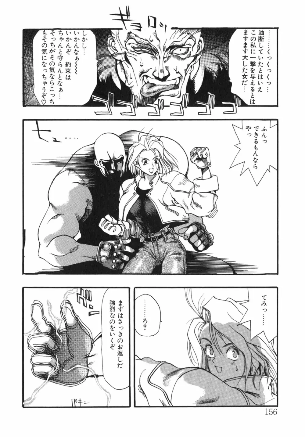 JUNK STORY ~鉄屑物語~ Page.150