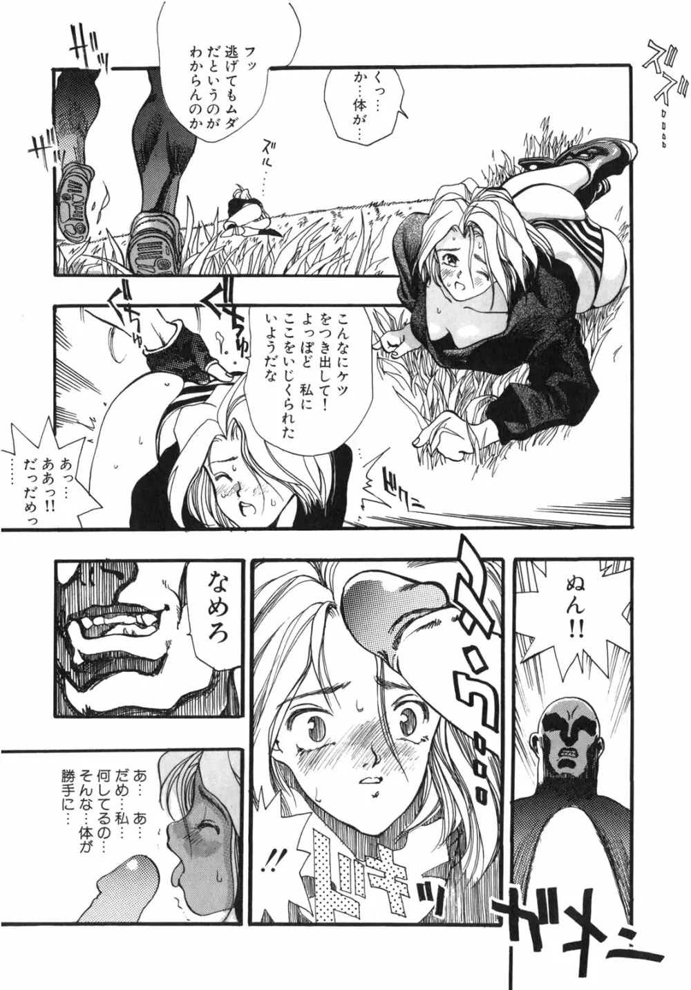 JUNK STORY ~鉄屑物語~ Page.152