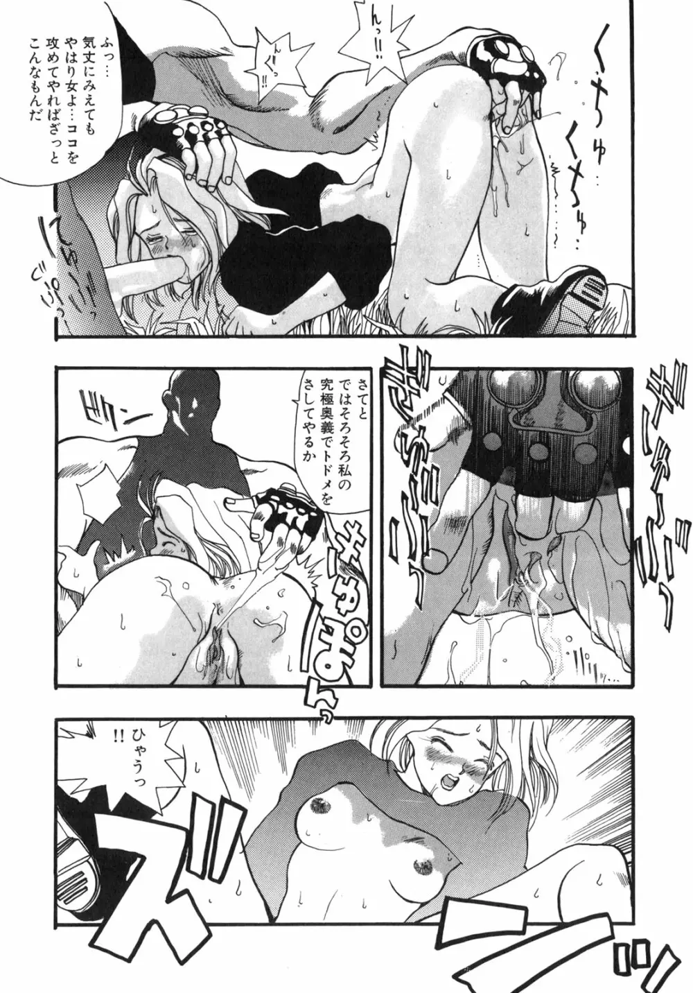 JUNK STORY ~鉄屑物語~ Page.153