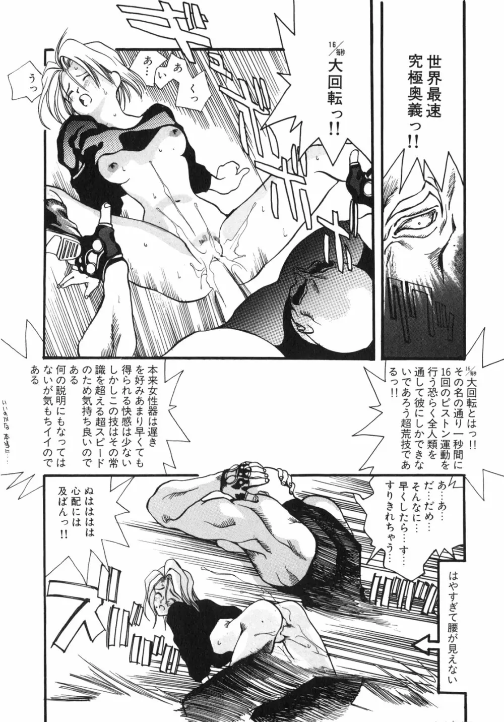 JUNK STORY ~鉄屑物語~ Page.154