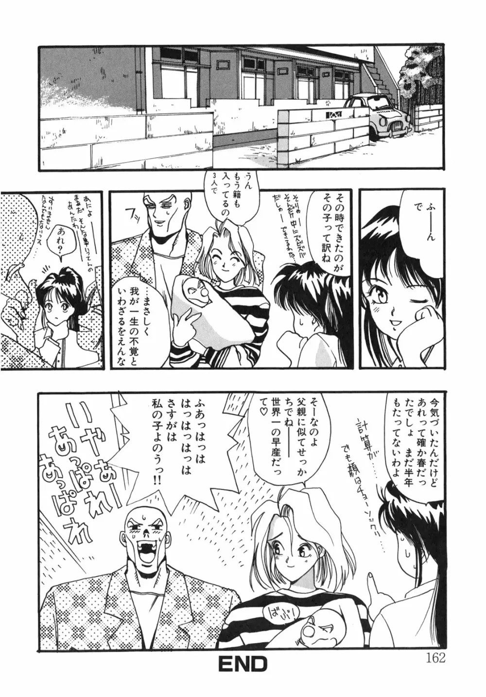 JUNK STORY ~鉄屑物語~ Page.156