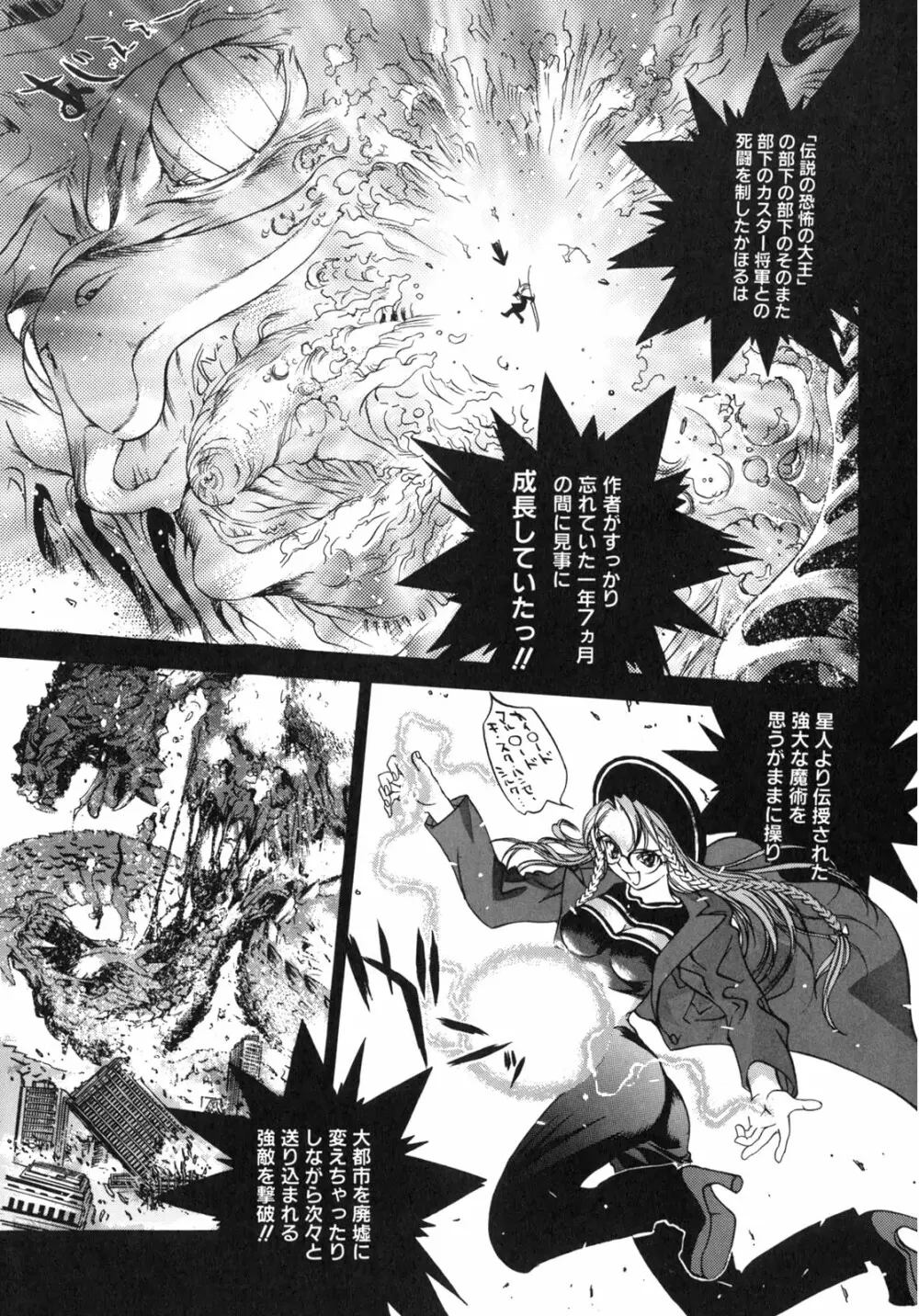 JUNK STORY ~鉄屑物語~ Page.157