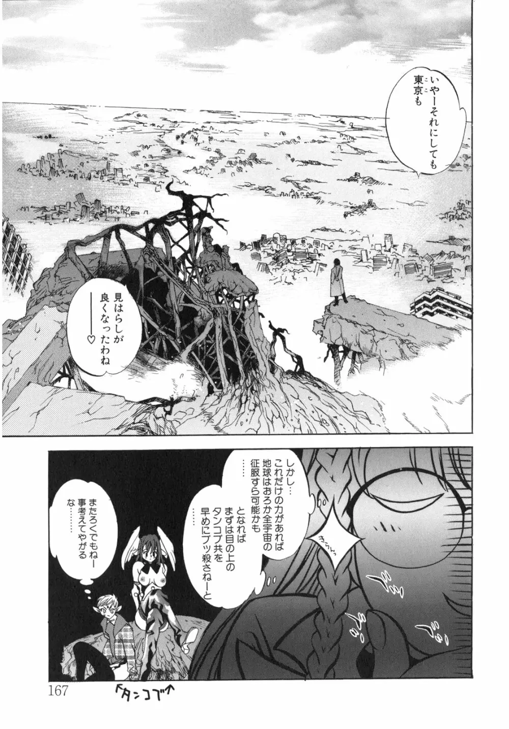 JUNK STORY ~鉄屑物語~ Page.160