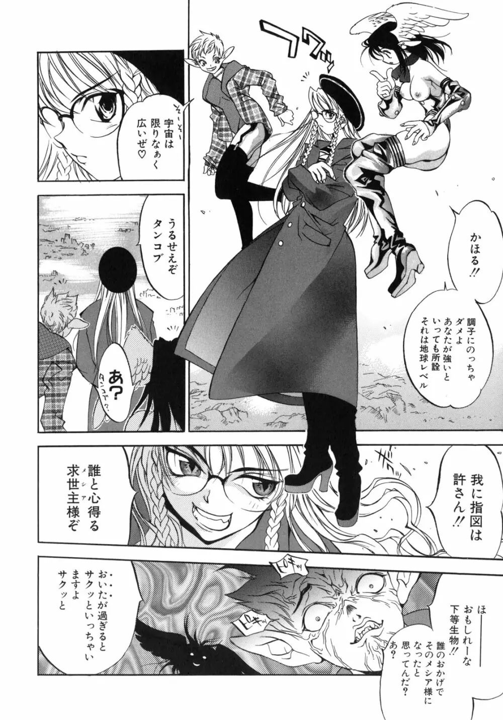 JUNK STORY ~鉄屑物語~ Page.161