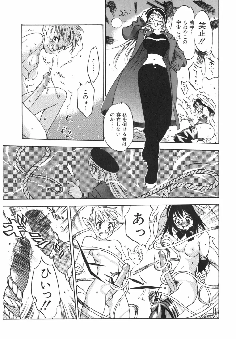 JUNK STORY ~鉄屑物語~ Page.164