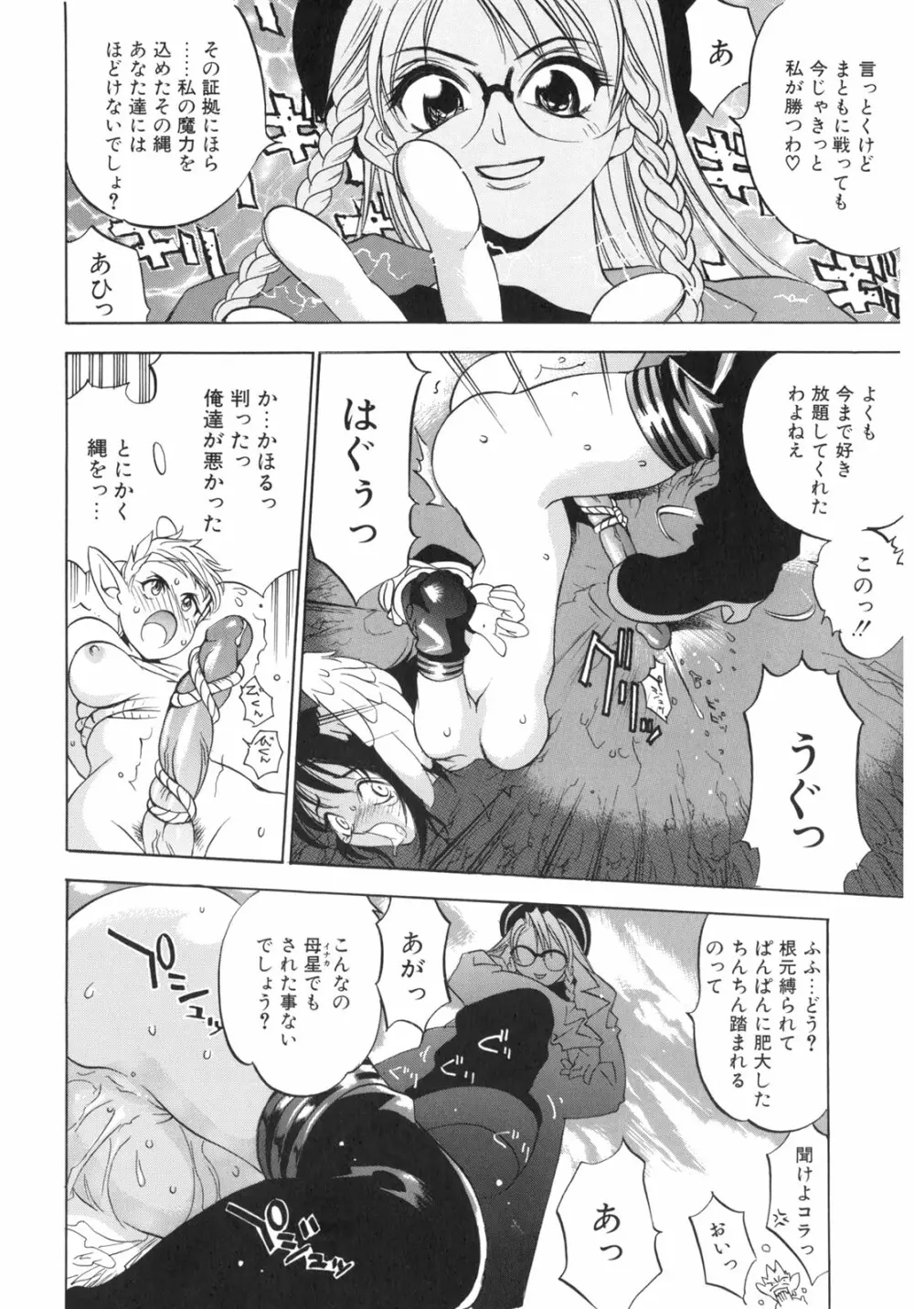 JUNK STORY ~鉄屑物語~ Page.165