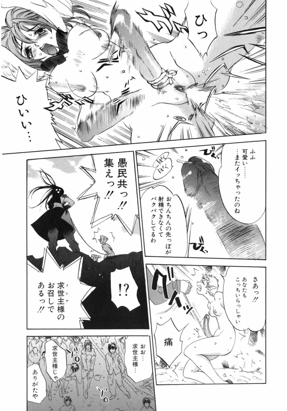 JUNK STORY ~鉄屑物語~ Page.166