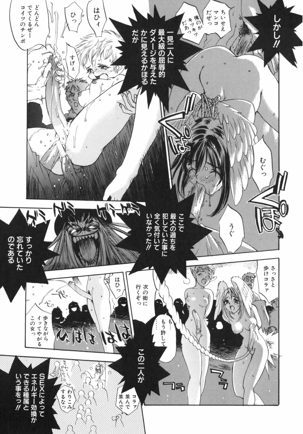 JUNK STORY ~鉄屑物語~ Page.168