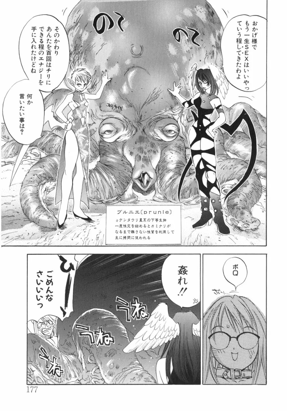 JUNK STORY ~鉄屑物語~ Page.170