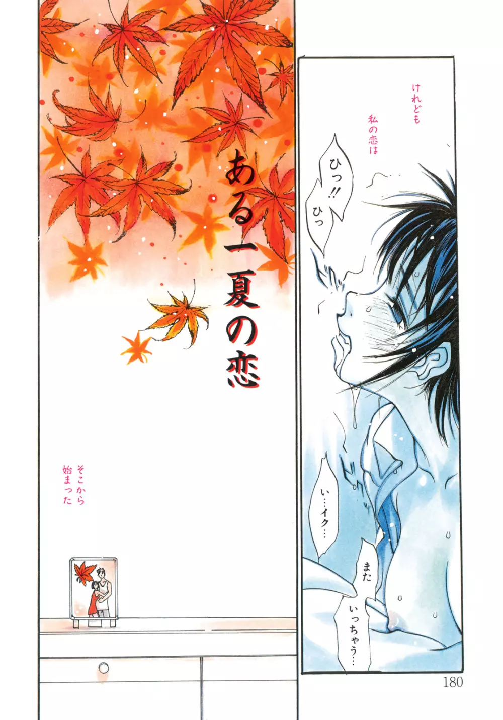JUNK STORY ~鉄屑物語~ Page.173