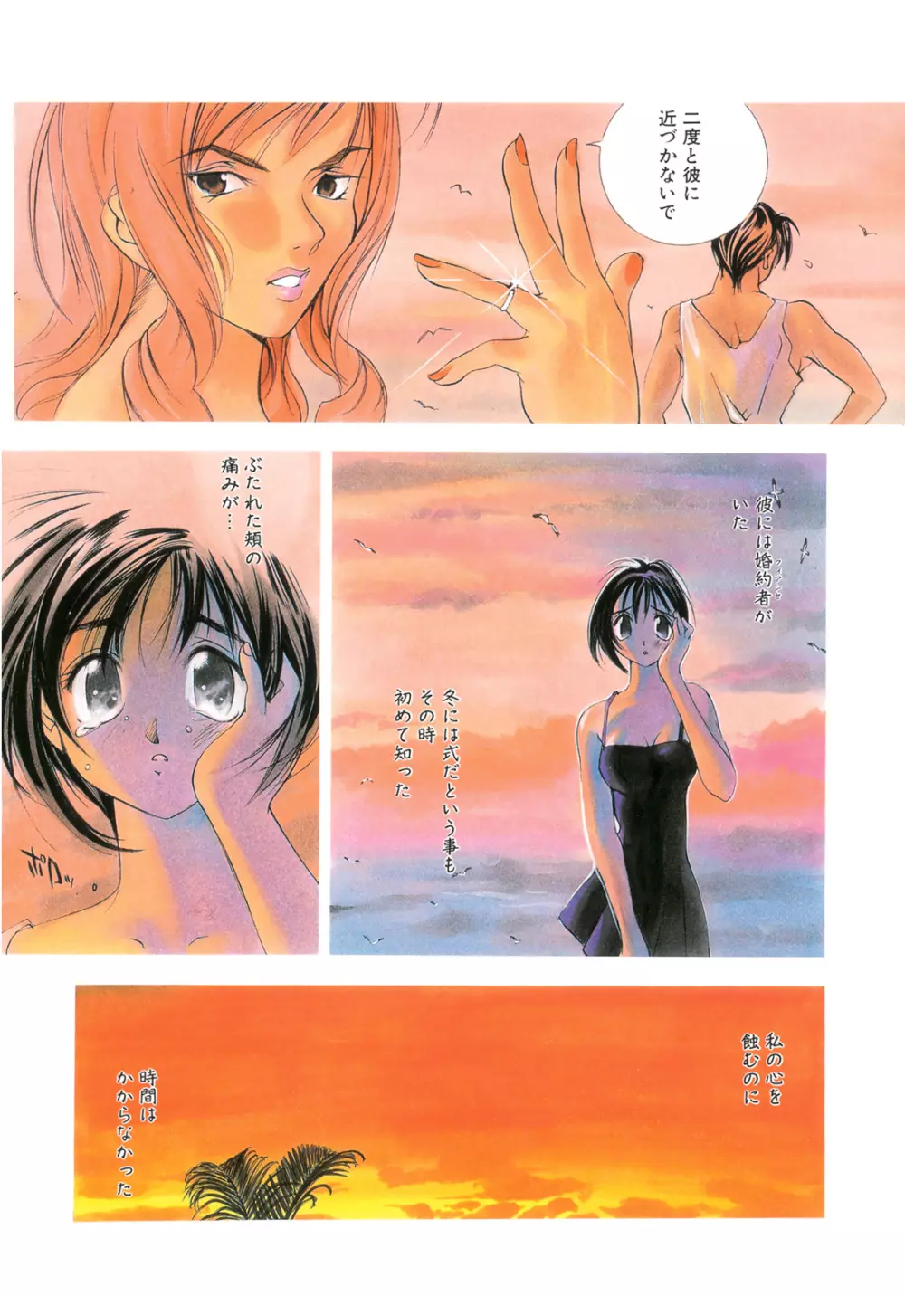 JUNK STORY ~鉄屑物語~ Page.175