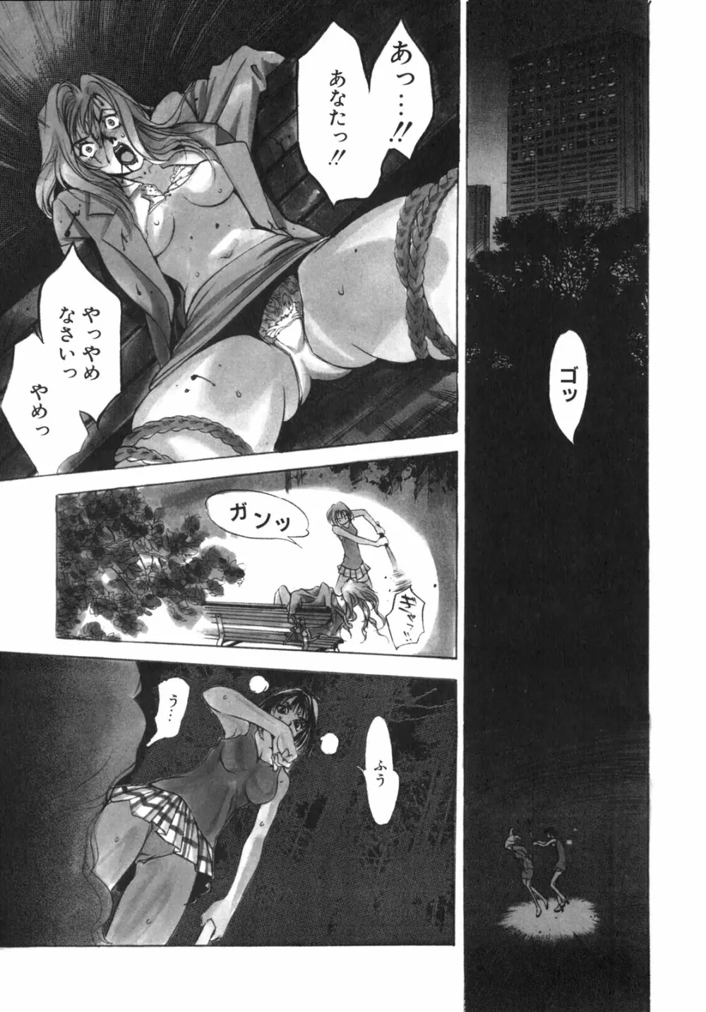 JUNK STORY ~鉄屑物語~ Page.178