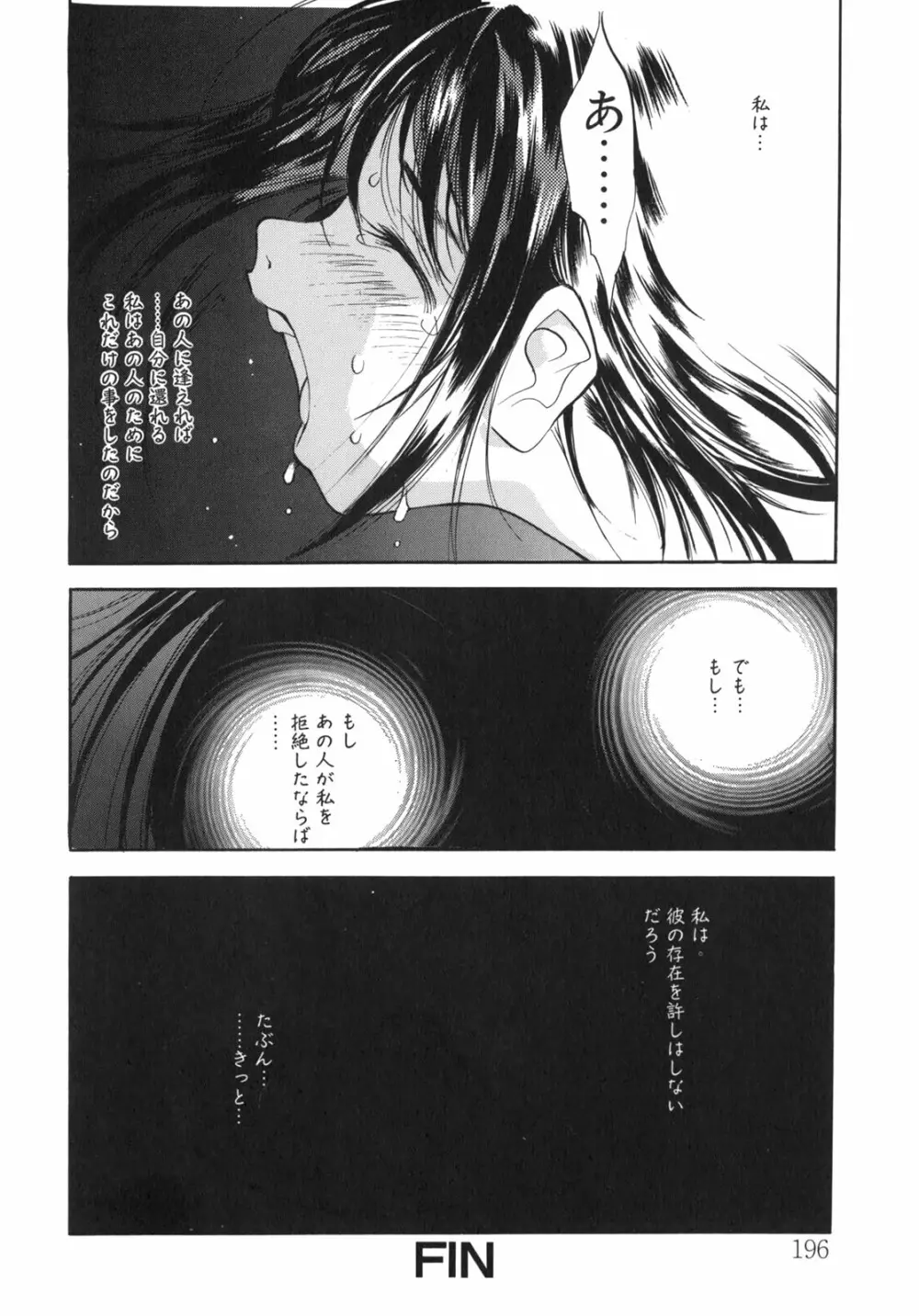 JUNK STORY ~鉄屑物語~ Page.189