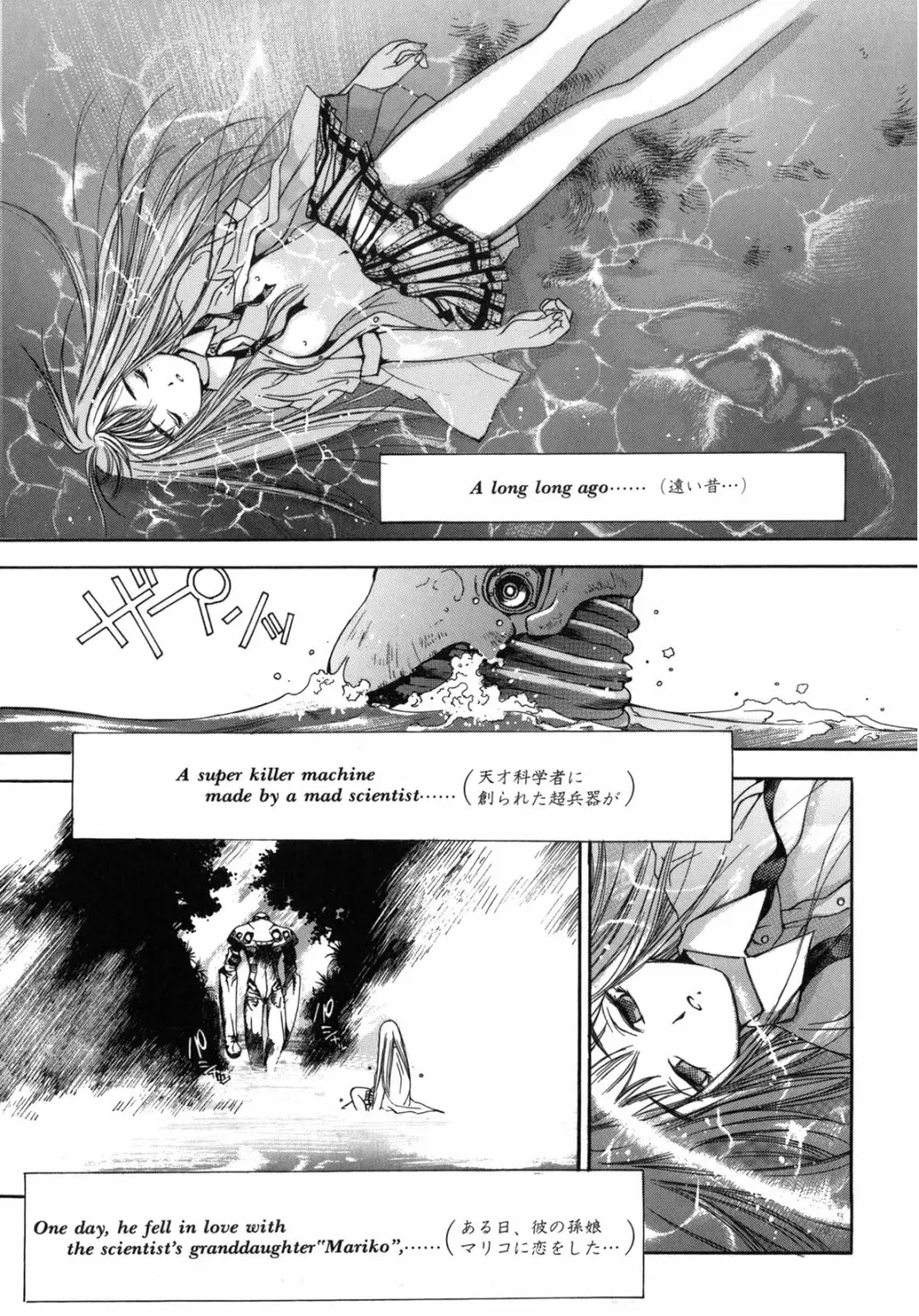 JUNK STORY ~鉄屑物語~ Page.22