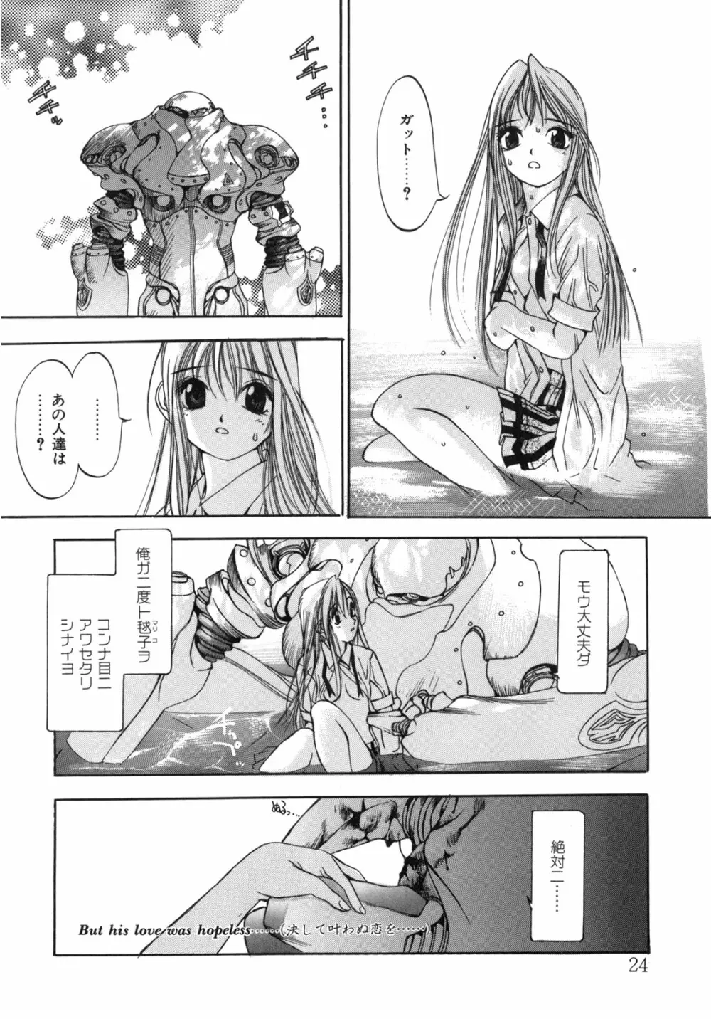JUNK STORY ~鉄屑物語~ Page.23