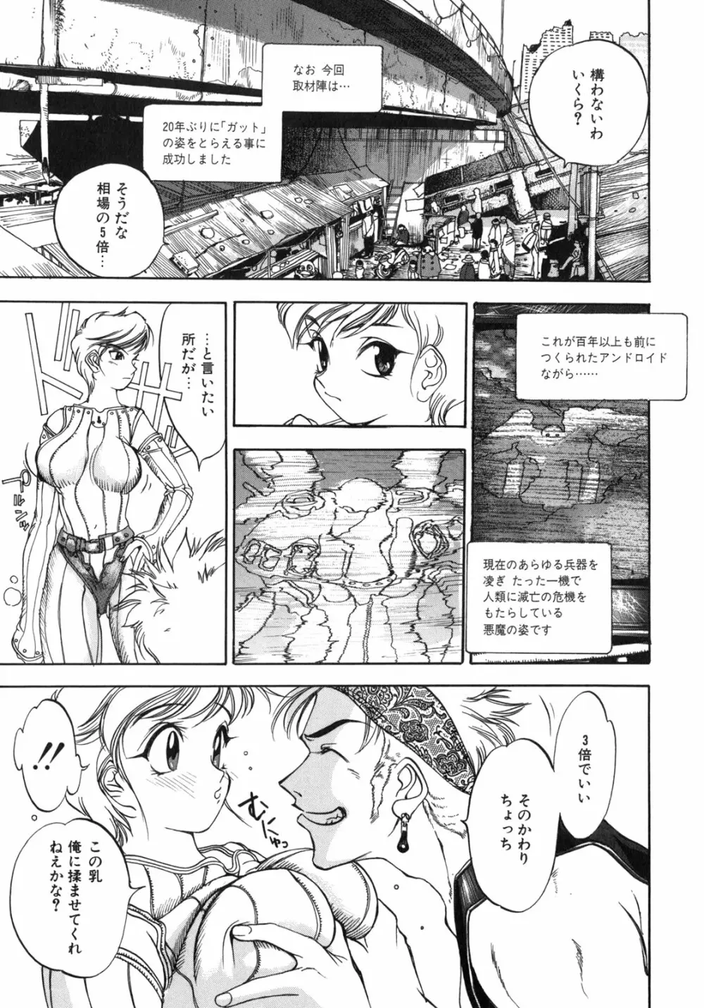 JUNK STORY ~鉄屑物語~ Page.27