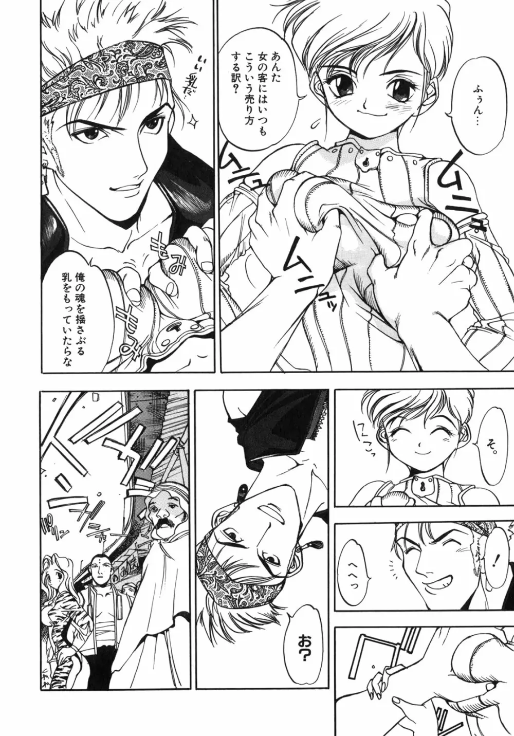 JUNK STORY ~鉄屑物語~ Page.28