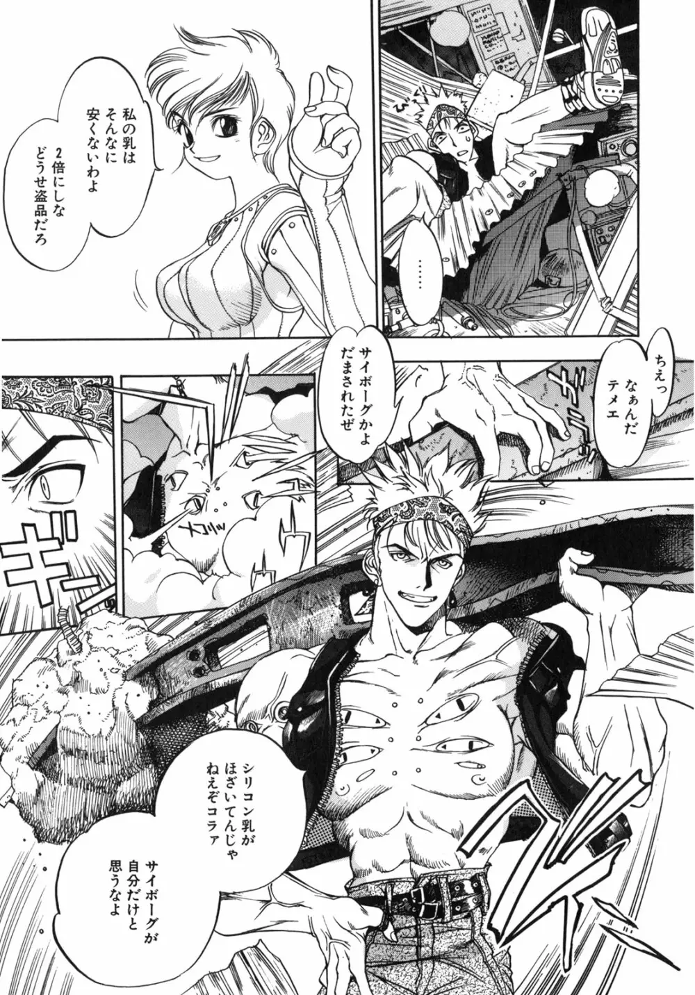JUNK STORY ~鉄屑物語~ Page.29