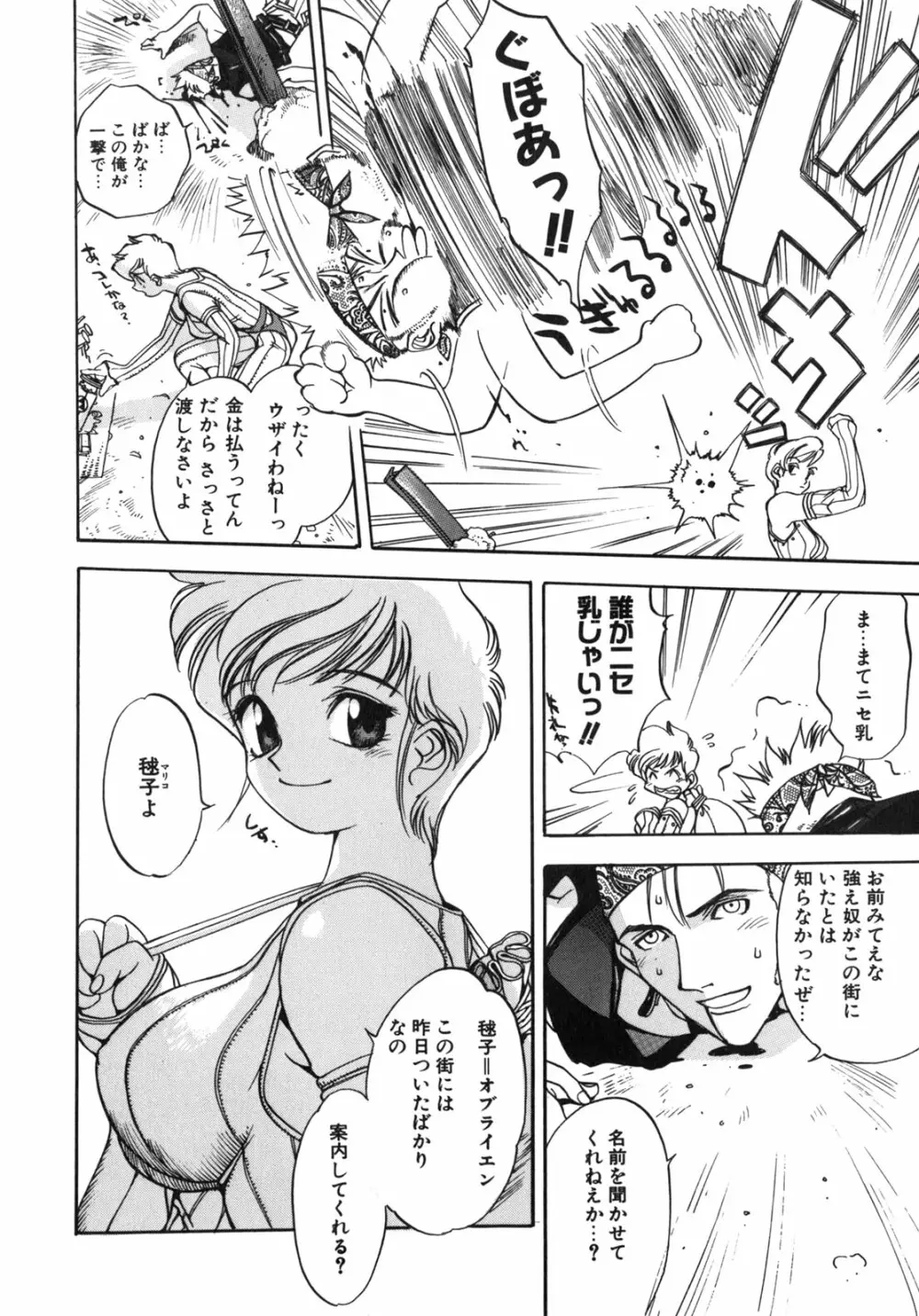 JUNK STORY ~鉄屑物語~ Page.30