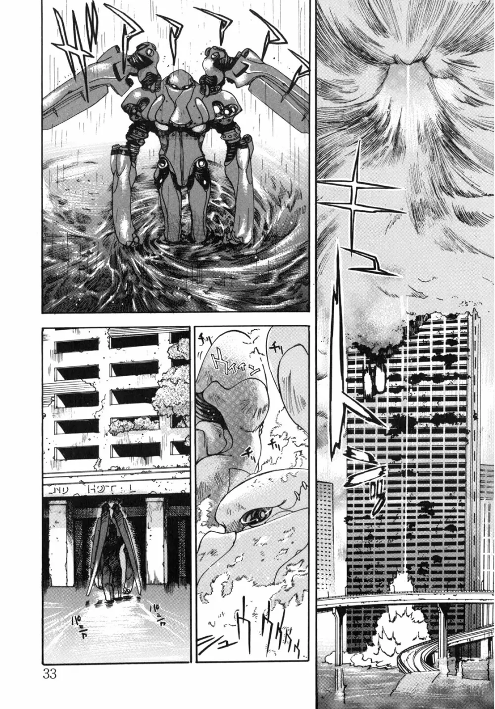 JUNK STORY ~鉄屑物語~ Page.31