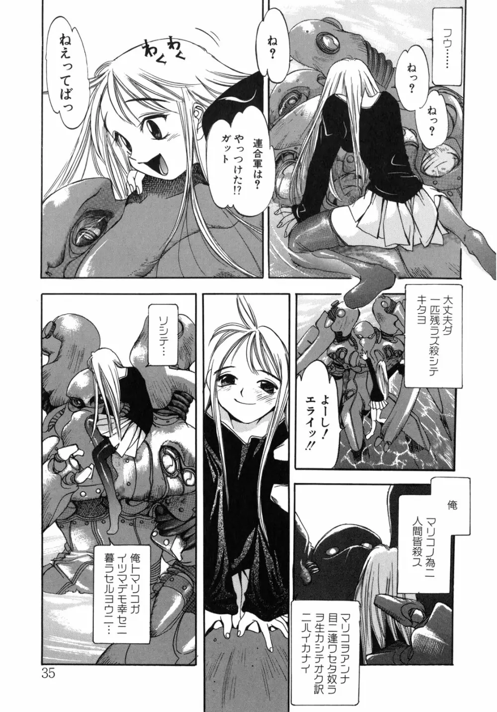 JUNK STORY ~鉄屑物語~ Page.33