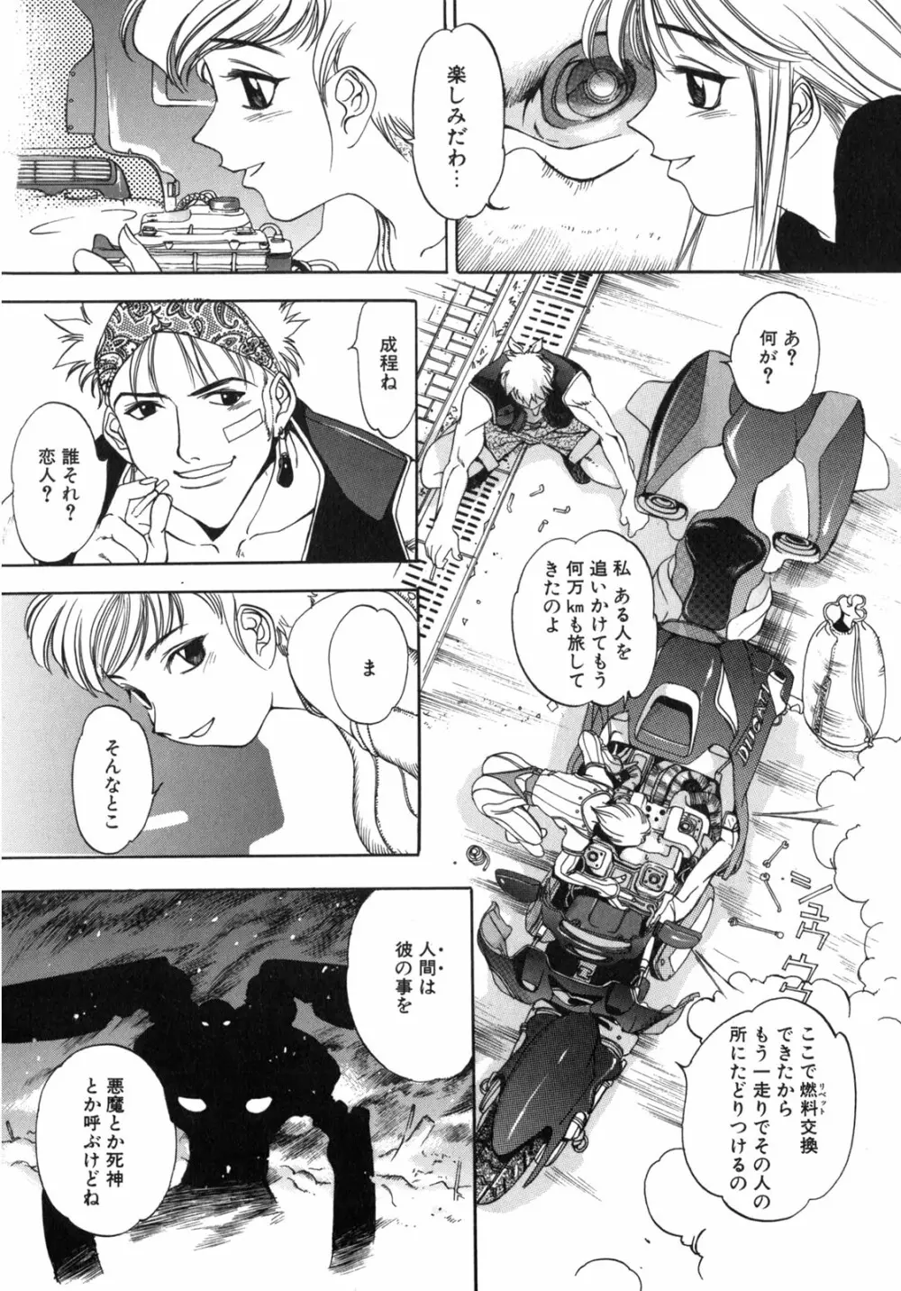 JUNK STORY ~鉄屑物語~ Page.34