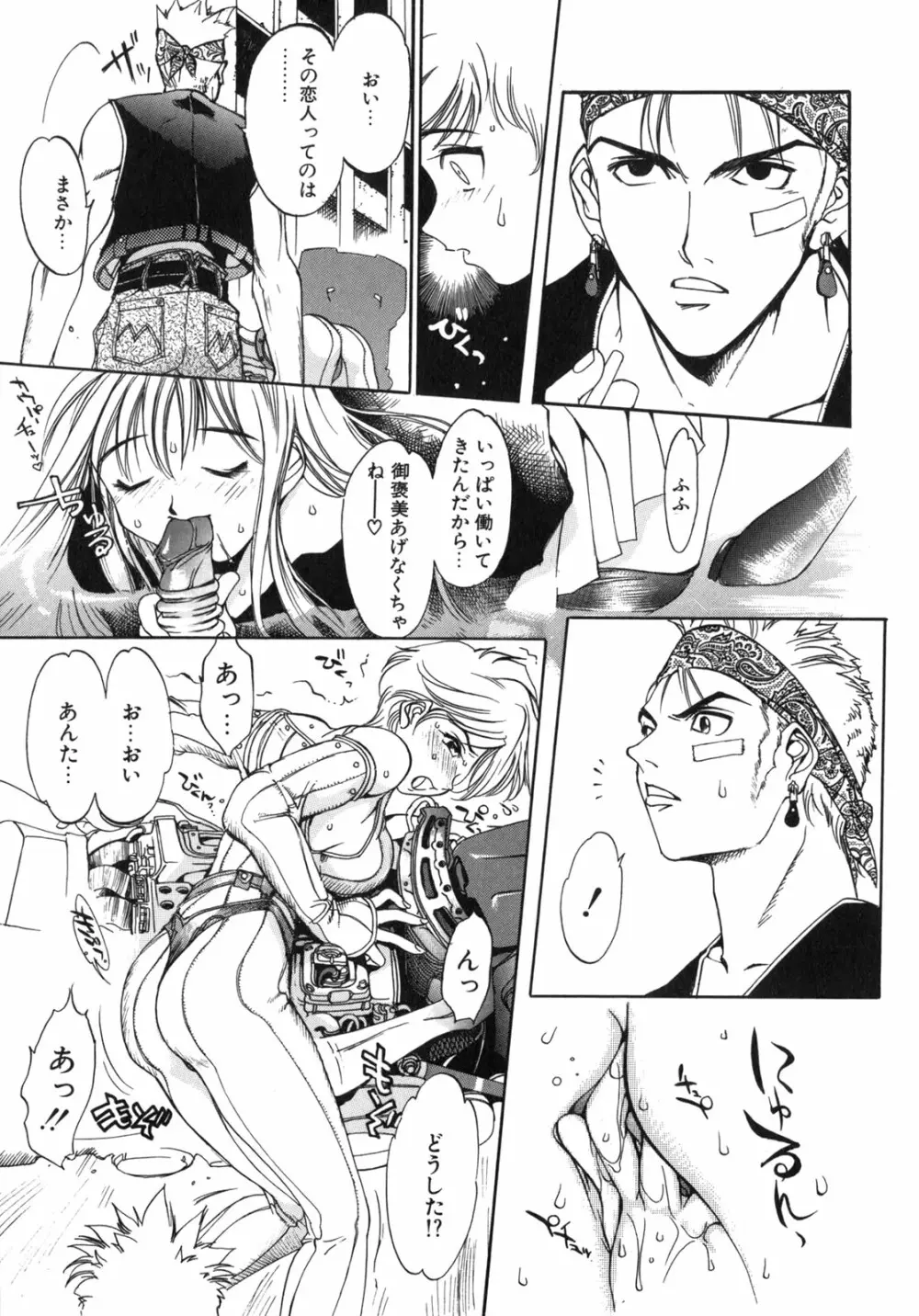 JUNK STORY ~鉄屑物語~ Page.35
