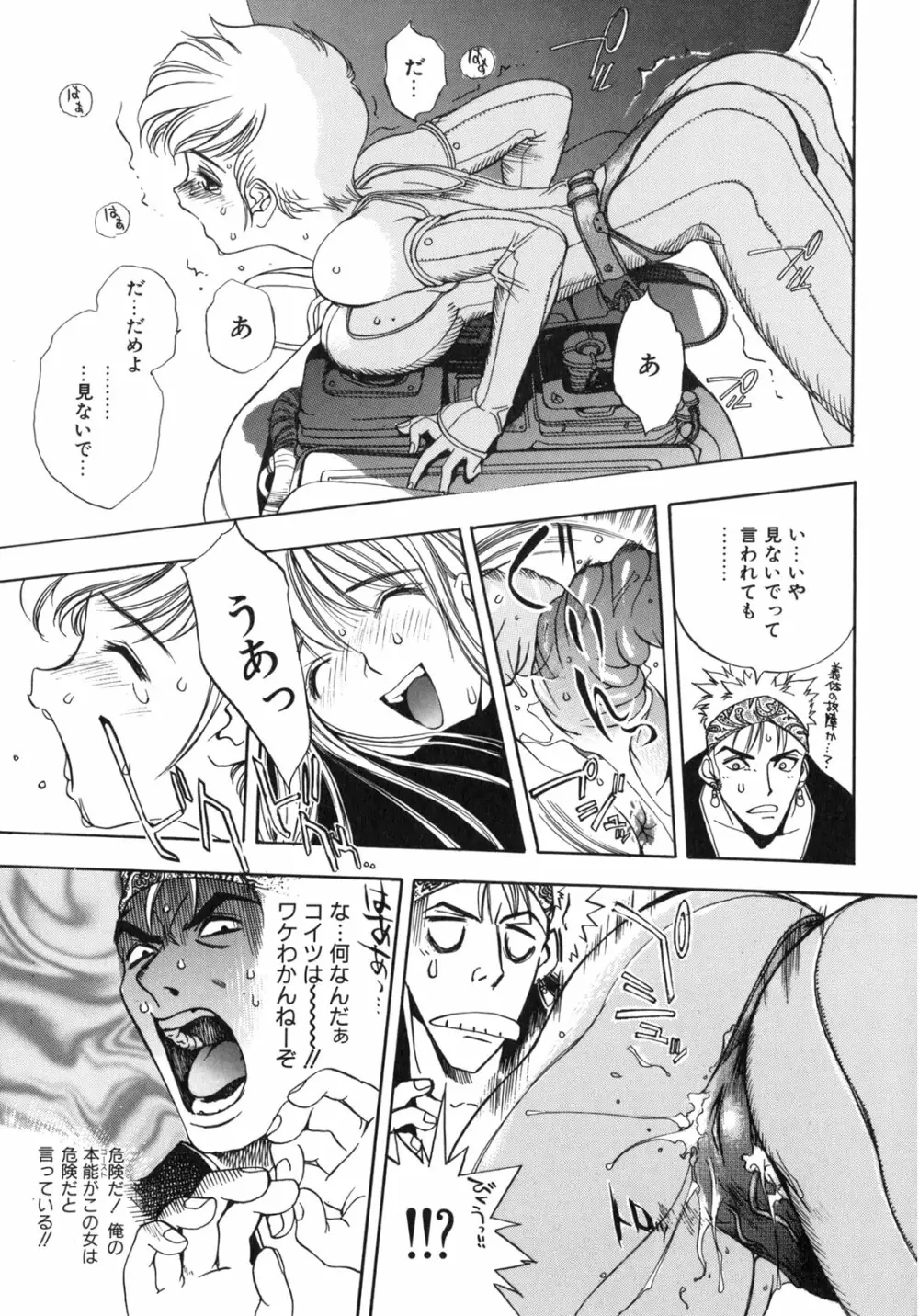 JUNK STORY ~鉄屑物語~ Page.37