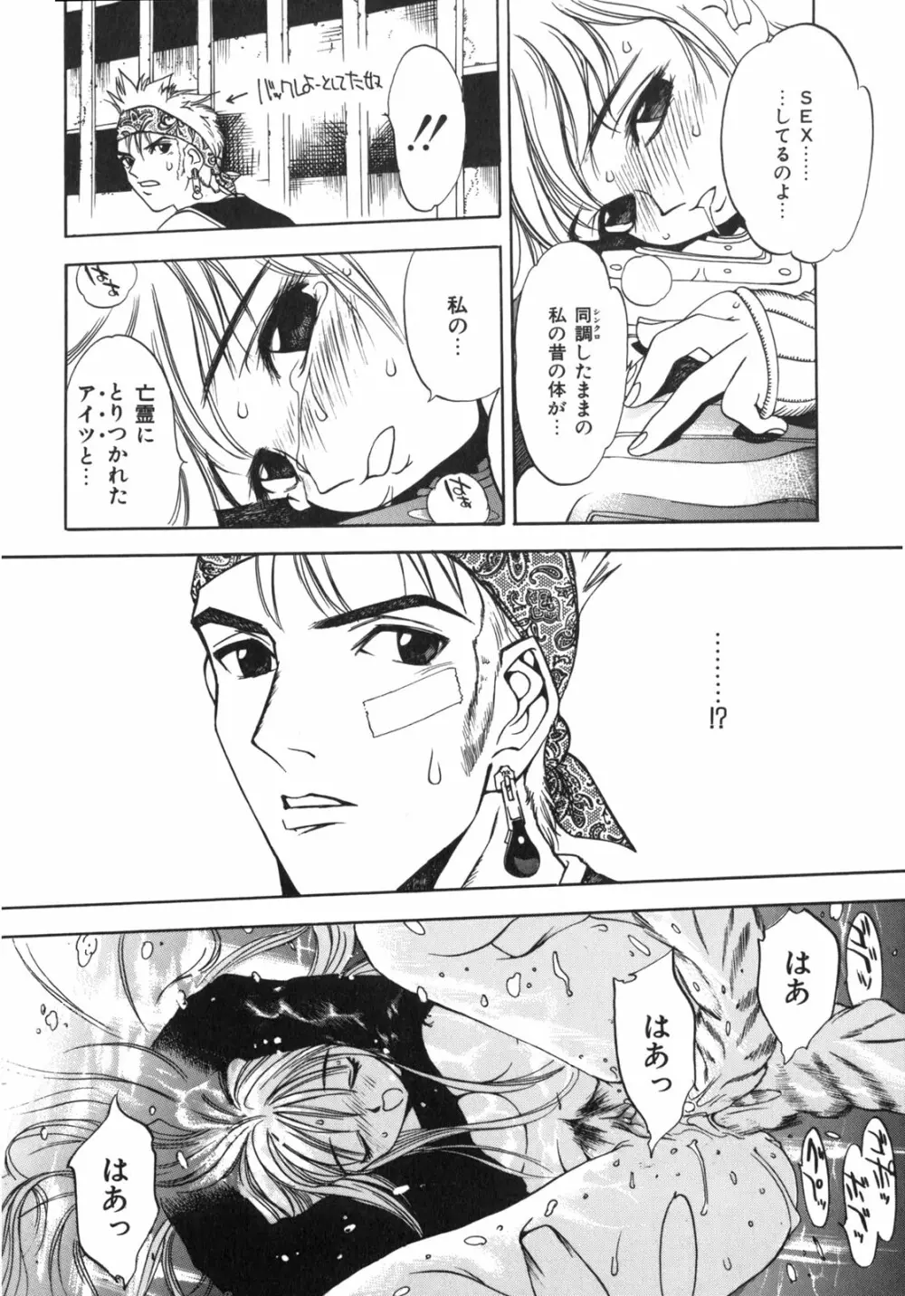 JUNK STORY ~鉄屑物語~ Page.38